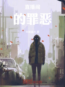 Sins in the Live Broadcast Room