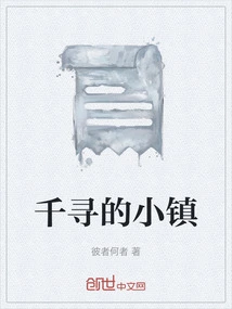 Qianxun's Small Town