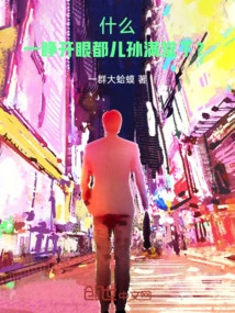 What, When You Open Your Eyes, There Are All Your Children and Grandchildren?