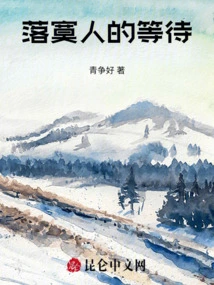 The Waiting of Lonely People