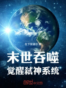 Devouring the Apocalypse: Awakening the God-killing System