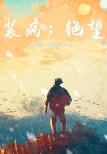 Pretending to Be Sick