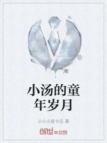 Xiaotang's Childhood Years