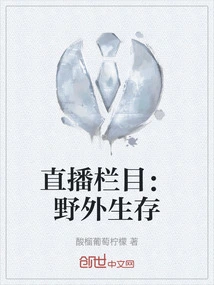 Live Broadcast Column: Wilderness Survival