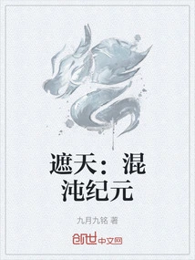 Covering the Sky: Age of Chaos