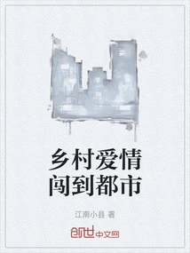 Country Love Breaks into the City