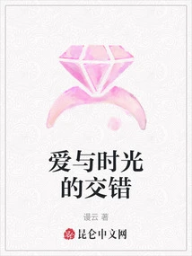 The Intersection of Love and Time