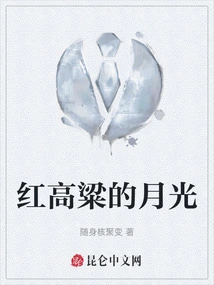 Red Sorghum Moonlight