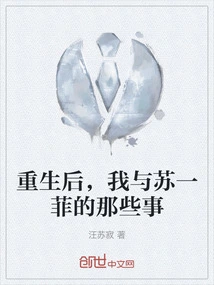 After Rebirth, the Things That Happened between Me and Su Yifei