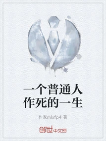 An Ordinary Person's Life of Seeking Death