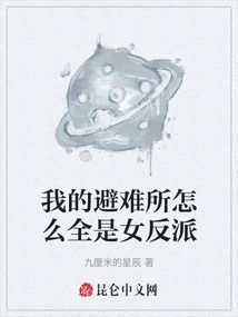 Why Are My Refuges Filled with Female Villains?