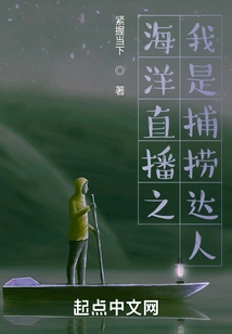 Ocean Live Broadcast: I Am a Fishing Expert