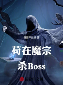 Gou Zai Mo Sect Kills the Boss
