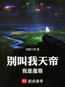 Don't Call Me the Emperor of Heaven, I Am the Demon King