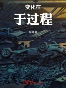 Change Lies in the Process