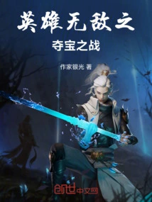 Invincible Heroes: Battle for the Treasure