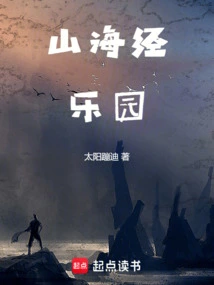 Classic of Mountains and Seas Paradise