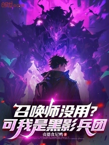 Summoner Useless? but I Am the Shadow Corps