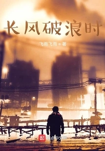 When the Wind Breaks Through the Waves