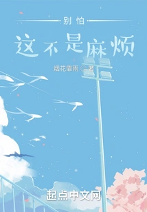 Don't Be Afraid, It's Not a Problem