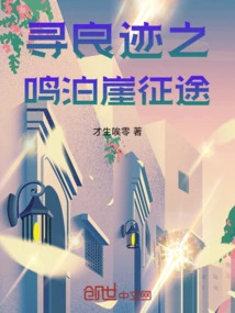 The Journey to Mingbo Cliff in Search of Good Relics