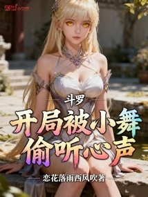 Douluo: in the Beginning, Xiao Wu Eavesdropped on His Heart