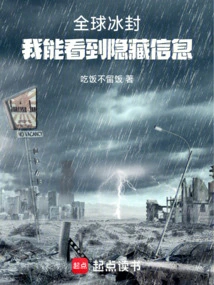 Global Freeze: I Can See Hidden Messages