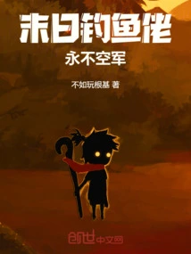 Doomsday Angler, Never Air Force!