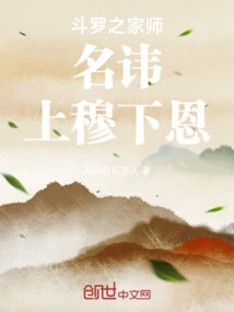 The Master's Name in the Douluo Family is Taboo Shang Mu Xia En