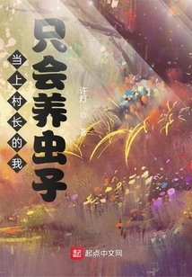 When I Become the Village Chief, I Only Know How to Raise Insects