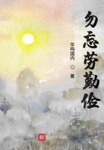 Don't Forget to Be Hardworking and Thrifty