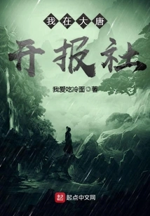 I Opened a Newspaper Office in Datang