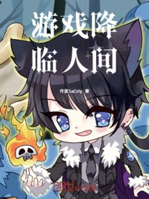 The Game Comes to Earth