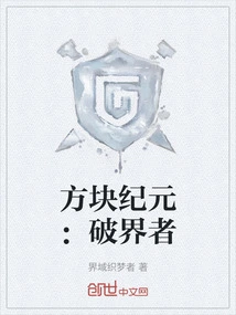 Block Age: Boundary Breakers