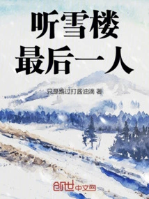 The Last Person in Tingxue Tower