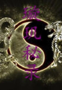 Xuanji Secret Record