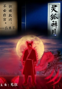 The Spirit Fox Worships the Moon