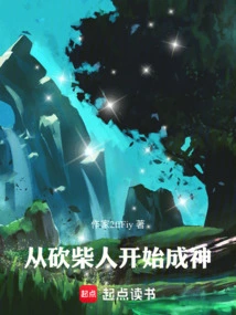 Become a God from a Woodcutter