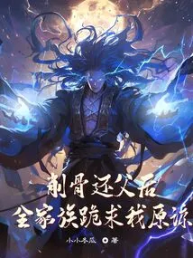 After Cutting Off the Bones and Returning Them to My Father, the Whole Family Knelt Down and Begged Me for Forgiveness