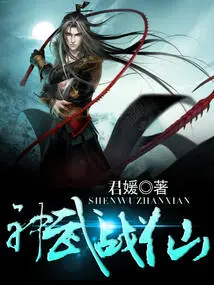 Shenwu Zhanxian