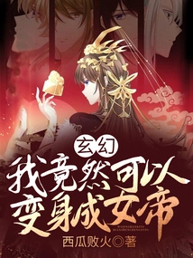 Fantasy: I Can Actually Transform into an Empress