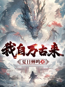 I Have Been Here Since Eternity