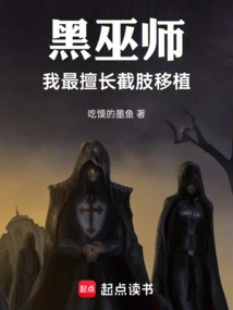 Dark Wizard: I Am Best at Amputation and Transplantation