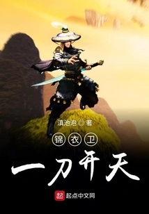 Jin Yiwei Cuts the Sky with One Sword