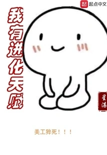 I Have the Gift of Evolution