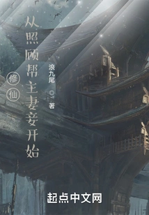 Cultivation of Immortality: Start by Taking Care of the Gang Leader's Wife and Concubines