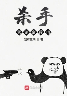 The Killer Should Be All Meat