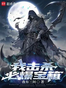 I Kill the Must-explode Treasure Chest