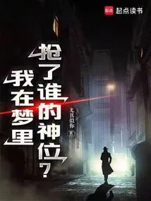 Whose God Did I Steal in My Dream?