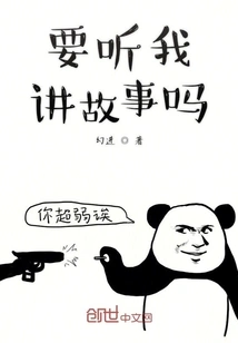 Do You Want to Hear My Story?